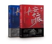 book 长安十二时辰 上