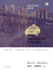 book 布鲁克林的荒唐事