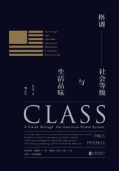 book 格调: 社会等级与生活品味