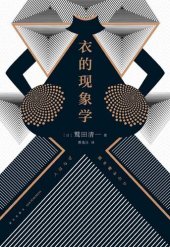 book 衣的现象学