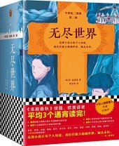 book 无尽世界: 中世纪三部曲·第二部