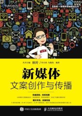 book 新媒体文案创作与传播