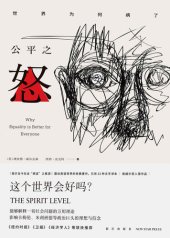 book The Spirit Level: Why Equality is Better for Everyone (Chinese Edition)