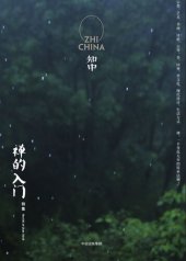book 知中·禅的入门