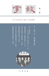 book 掌故（第一集）