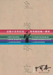 book 尘埃落定: 十五周年纪念版