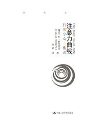 book 注意力曲线: 打败分心与焦虑