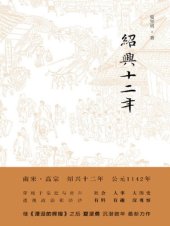 book 绍兴十二年