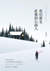 book 我们都是孤独的行路人