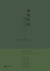 book 杨牧诗选 1956-2013