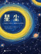 book 星尘: 新增后记、石墙村序章、尼尔·盖曼新版致谢