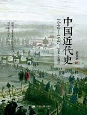 book 中国近代史: 1840—1937