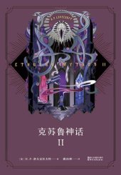 book 克苏鲁神话Ⅱ