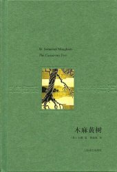 book 木麻黄树