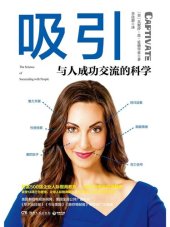 book 吸引: 与人成功交流的科学