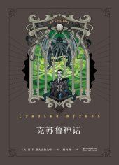 book 克苏鲁神话