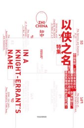 book 知中·以侠之名