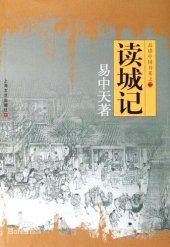 book 读城记: 品读中国书系之二