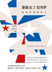 book 谁偷走了美国梦: 从中产到新穷人