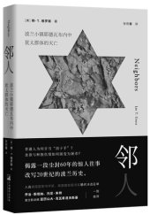 book 邻人: 波兰小镇耶德瓦布内中犹太群体的灭亡