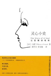 book 灵心小史: 让爱撬动地球