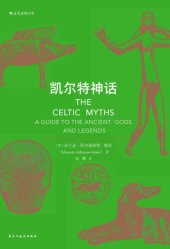 book 凯尔特神话（凯尔特文化研究领域的专业学者写就的神话入门书籍，《魔兽世界》《指环王》《哈利·波特》的灵感来源。） (Chinese Edition)