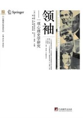 book 领袖: 一项心理史学研究