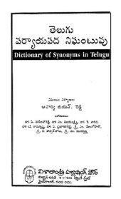 book Telugu paryāyapada nighaṇṭuvu = Dictionary of synonyms in Telugu