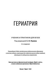 book Гериатрия