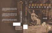 book 克麗歐的轉世投胎: 影視史學與大眾史學