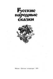 book Russian Folk Tales