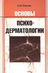 book Основы психодерматологии