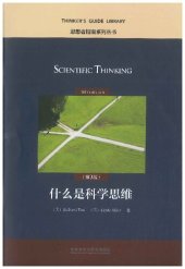 book Scientific thinking, 3rd edition = 什么是科学思维(第3版)