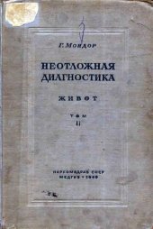 book Неотложная диагностика. Живот