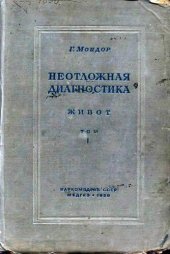 book Неотложная диагностика. Живот