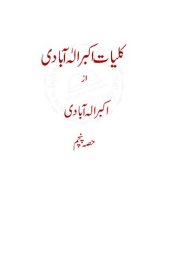 book کلیات اکبر الٰہ آبادی / Kulliyat'e Akbar Allahabadi