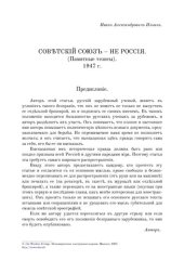 book Советский союз не Россия (Памятные тезисы).