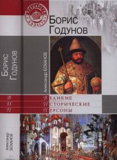 book Борис Годунов