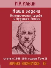 book Наши задачи-Том II