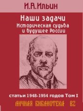 book Наши задачи -Том I