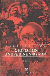 book Ιστορία των ανθρώπινων φυλών