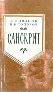 book Санскрит