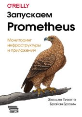 book Запускаем Prometheus