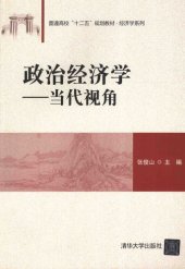 book 政治经济学——当代视角