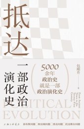 book 抵达：一部政治演化史