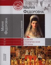 book Мария Федоровна