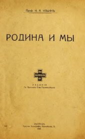 book Родина и мы