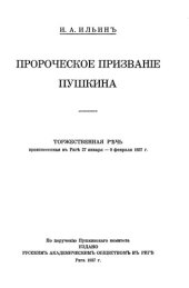 book Пророческое призвание Пушкина.