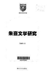 book 朱熹文学研究