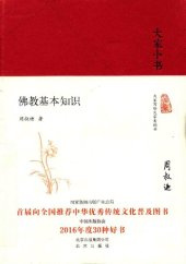 book 佛教基本知识